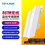 TP-LINK 无线网桥5.8G 5公里户外监控电梯摄像头点对点定向桥接WiFi大功率千兆网络室外1公里一对多点对多点