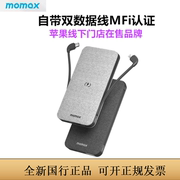 MOMAX摩米士充电宝自带线适用于苹果MFi认证iPhone15pro移动电源