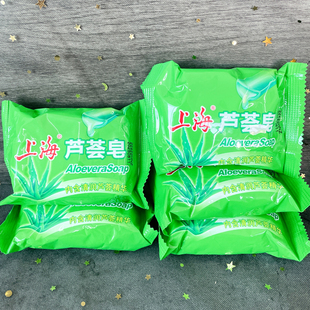 10块装 上海芦荟皂85g洁面香皂沐浴肥皂洗手清洁肌肤泡沫细腻