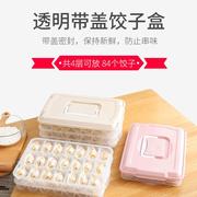 冻子盒专速冻水饺，冷冻装馄饨冰箱用收纳盒饺香彩(厨多分格盒