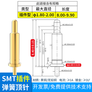 插件弹簧顶针φ1.8-2.0x8.0-9.9mm镀金铜触点充电测试探针pogopin