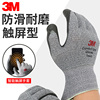 3m触屏手套工业用耐磨防割防滑工作加厚工地干活劳保胶皮手套