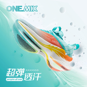 OneMix玩觅轻甲碳板跑鞋女款马拉松PB竞速训练专业运动鞋跑步鞋男