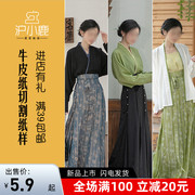 沪小鹿纸样 春夏款飞机袖三裥裙汉服三件套中式女装纸样 H2382