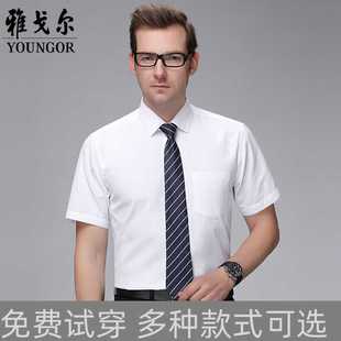 雅戈尔短袖衬衫男士纯棉免烫商务休闲职业正装纯色白衬衣(白衬衣)