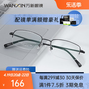 高启兰同款万新近视眼镜男女防蓝光半框钛眼镜架超轻商务TAI6006