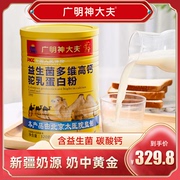 团团 益生菌高钙驼乳蛋白粉中老年驼奶粉儿童营养粉蛋白质粉