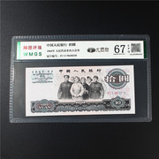 第三套人民币1965年拾圆大团结十元保真老旧版纸钱币评级保真