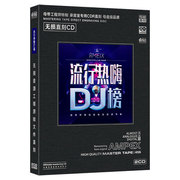 2023车载cd碟片流行歌曲，中文dj酒吧嗨曲汽车音乐，光碟光盘舞曲