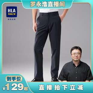 罗永浩hla海澜之家千鸟，格纹休闲西裤，简约纯色商务直筒裤