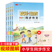 名师一点通 小学生课堂同步作文 3-6年级下册 全4册 语文训练全程指导教材 写作阅读训练思维导图作文小学语文课堂作文辅导书