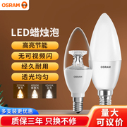 欧司朗LED灯泡蜡烛泡尖泡3.3W5W透明尖泡家用光源E14螺口多支装