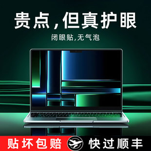 适用苹果macbookair屏幕膜macbookpro笔记本电脑13寸m2钢化膜14绿光15护眼16防蓝光m1保护mac贴膜air磁吸pro