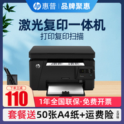 hp惠普m126a黑白激光打印机复印件扫描一体机，126nw无线wifi多功能a4手机小型三合一家庭家用办公室商务m1136