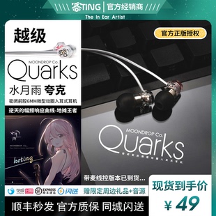 秒发送礼水月雨 夸克/Quarks 微动圈入耳式HIFI耳机 入门塞