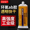 艾必达6005环氧树脂ab胶强力胶粘塑料木材，金属铁石头陶瓷玻璃珠宝首饰，亚克力专用防水透明快干耐高温万能胶水