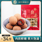 绿帝5a桂圆干桂圆肉龙眼，肉龙眼干特产干货，500g大果泡茶水