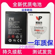 中兴ZTE L580 ZTE-C V18 V68 ZTE-C V18 U288G手机电池电板通用的