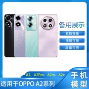 LZL（数码）手机模型适用于OPPO A2Pro/A2x/A2m手机模型机可亮屏仿真展示用样板机备用拍摄道具A2模型机