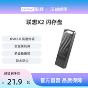 联想X2 U盘 大容量金属优盘64g 高速32g手机电脑两用