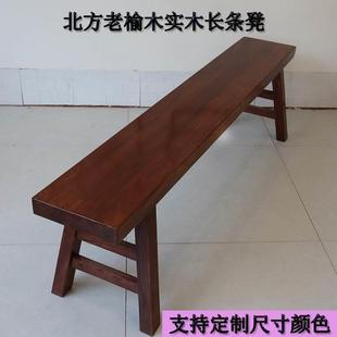 长条凳实木中式北方老榆木，家用客厅餐厅桌凳简约实木长条凳换鞋凳