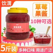 饮渭草莓果酱商用酱冰粉冰沙刨冰，百香果蓝莓奶茶店专用原料