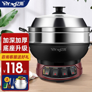 亿用(yiyong)电炒锅，多功能电火锅铸铁电锅，家用炒菜锅蒸煮电蒸锅