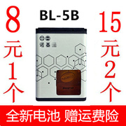 诺基亚bl-5b电池，532053006120c5200602172603220手机电池