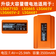 莱赛激光水平仪电池配件LSG671SD/LSG665/665V/665V-2/6681充电器