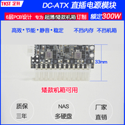 定升dc atx300W电源模块12V直插大功率窄款ATX电脑电源转接板