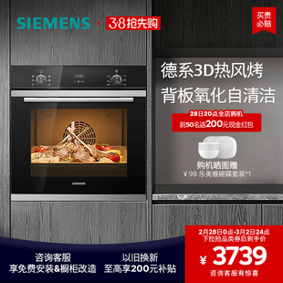 西门子嵌入式电烤箱欧洲进口家用71L烤箱智能自清洁HB233