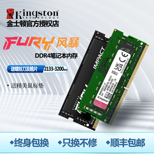 金士顿DDR4笔记本内存条骇客神条8g/16G/32g 2400/2666/3200风暴