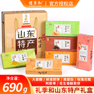 山东特产礼季和拉丝软糖礼盒装，美丽家高粱饴煎饼大姜糖组合690g