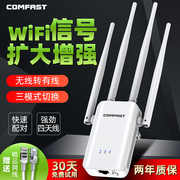 wifi信号扩大器家用wifi放大器加强无线网络桥接wifi中继器wifi，信号增强放大器穿墙王路由器扩展器cf-wr304s