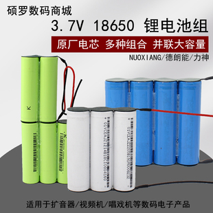 18650锂电池组充电宝，电芯大容量并联3.7v锂电池，移动电源头灯定制