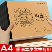 A4加厚牛皮图画本幼儿园儿童画画本小学生专用手绘速写美术本子空白涂鸦本册绘本纸涂色不透色的画画纸