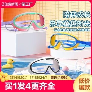 儿童泳镜泳帽高清防雾防水男孩，女童大框眼镜，专业游泳潜水装备套装