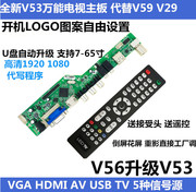 v53万能电视主板，代替v56v59v29万能通用主板液晶电视万能驱动板