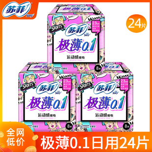 苏菲卫生巾极薄0.1日用230棉柔24片姨妈女整箱批发组合装品牌正品