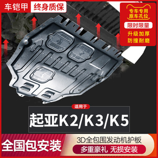 起亚k3发动机下护板底盘k2原厂改装K3S专用17/23款起亚K5凯酷护板
