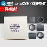 适用 方正KS3000 F300 F400 F500扫描仪搓纸轮皮套耗材 方正S7800 S8100 S8200 S8300 S8500扫描仪进纸轮皮套