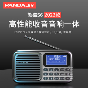 熊猫s6收音机老人专用可充电便携式蓝牙插卡半导体老人mp3播放机