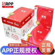 APP红a4纸70g学生用草稿纸500张a四纸办公用品打印纸整箱