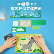 儿童贴画EVA拼贴3D立体拼图手工贴纸材料包粘R贴画幼儿园益智玩具