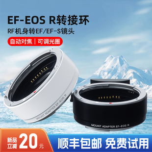 适用佳能EF-EOSR转接环R7 R5C R3 R50 R6 R10 R8 R62 R100 RP微单RF转接EF/EF-S镜头单反相机卡口适配器白色