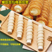 奶油号角纸质螺旋管，不沾硅油管丹麦食品级烘焙模具直筒圆柱型