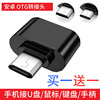 otg转安卓usb2.0转接头otg转换器，u盘键盘鼠标手柄，适用华为小米vivo手机优盘转接器