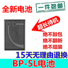 诺基亚BP-5L电池 E61电板 E62 9500 N92 7700 7710手机电池