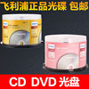 飞利浦打印CD光盘空白16x刻录盘dvd r光碟10片50片桶装4.7g8X企业