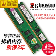 正品金士顿DDR2 800 2G台式机内存条KVR800D2N6/2G 二代全兼容667